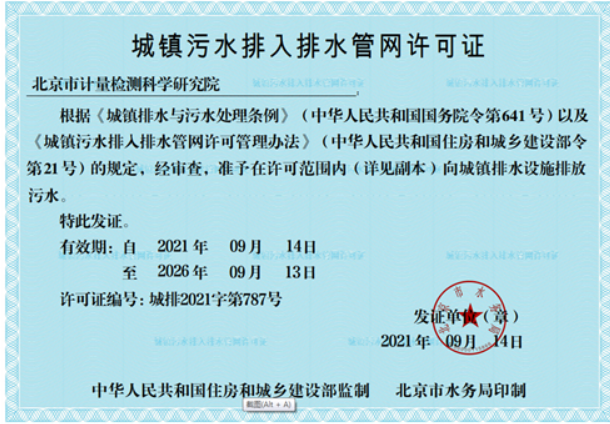 排水许可证和排污许可证的区别