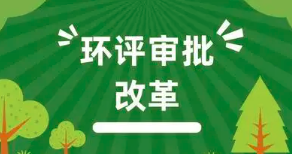 建设项目的主体变更，是否需要重新履行环评程序？