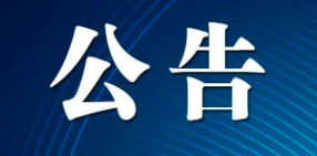 《2022年北京市生态环境状况公报》发布