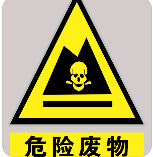 4起典型案例！涉及伪造监测数据、非法从事危险废物经营、违法倾倒危险废物