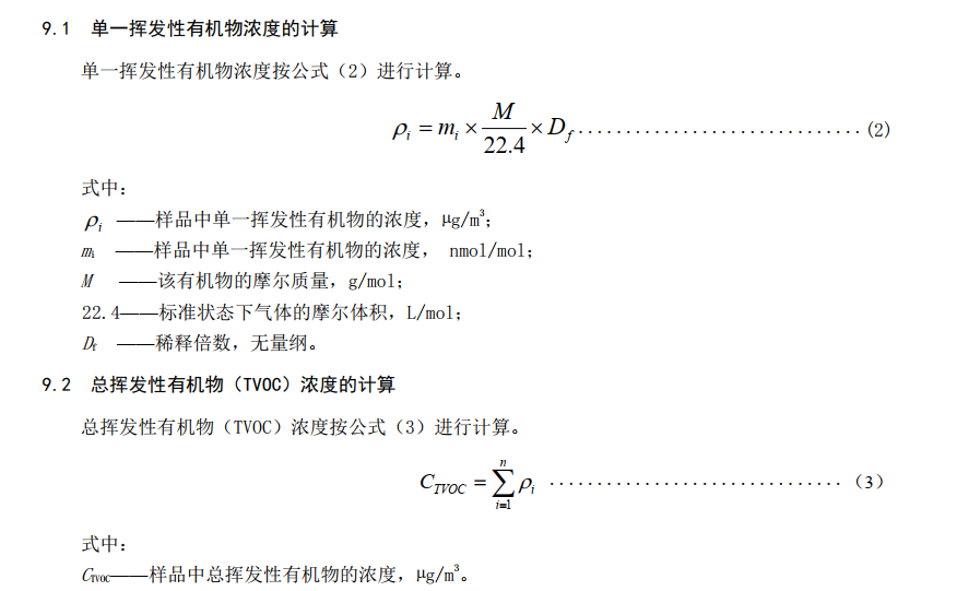 非甲烷总烃和TVOC到底该怎么选？排放标准两个都有怎么办？