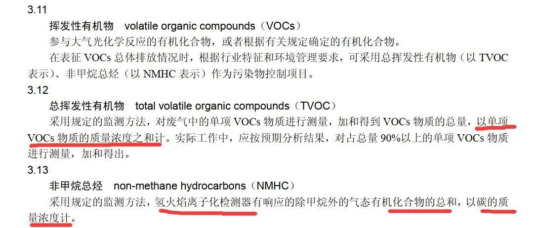 环评中成分明确的挥发性有机物用非甲烷总烃（以碳计）表征需要折算吗？折算问题引发的TVOC与非甲烷总烃使用的不解与纠结？