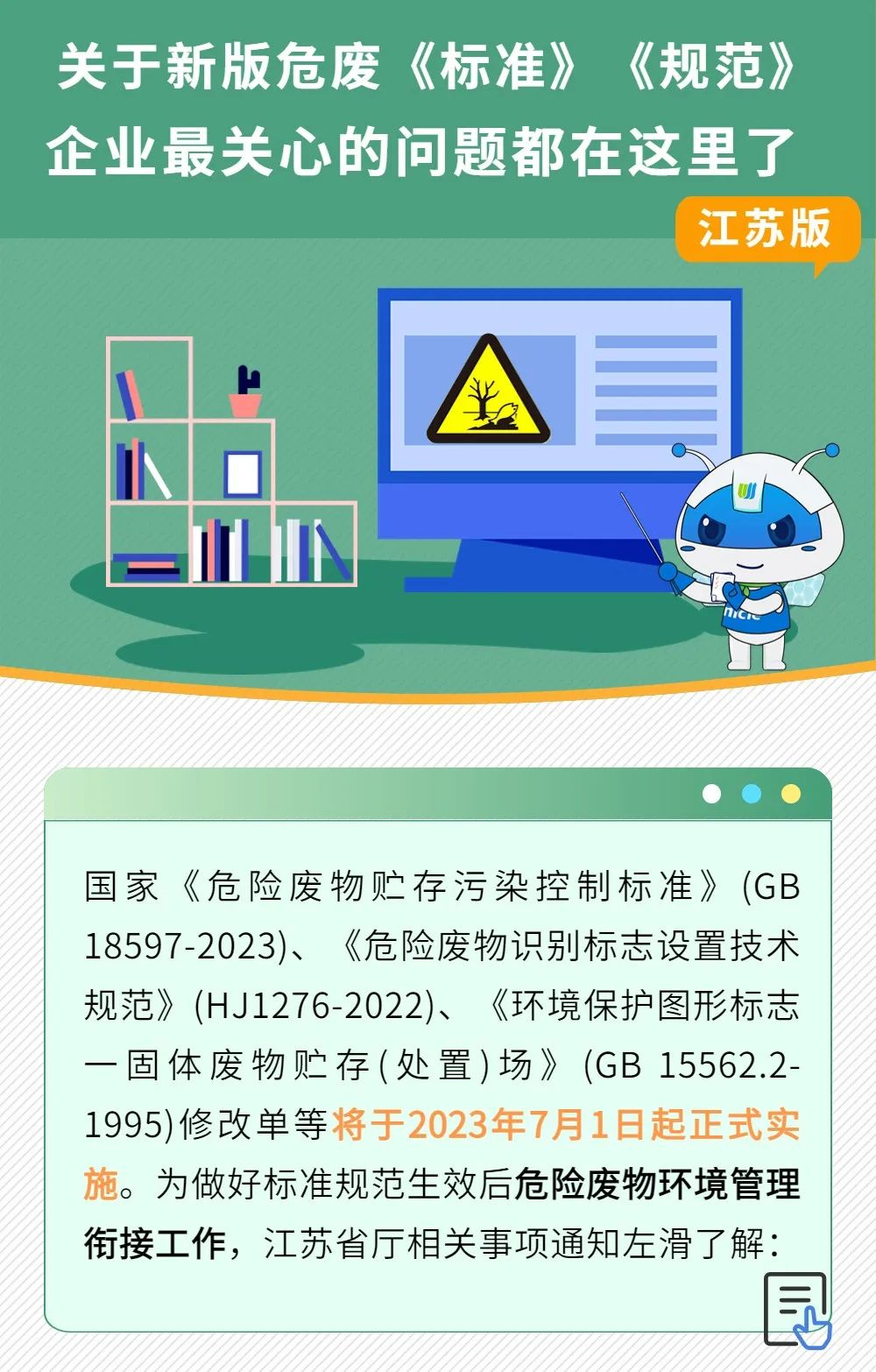 你最关心的关于7月1日实施的危废新规，一次讲清楚